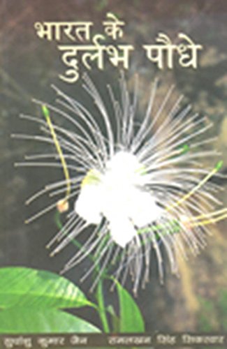 Bharat Ke Durlabh Paudhe (Hindi) book cover
