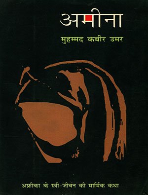 Ameena book cover