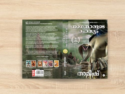 The Secret Of The Nagas (Malayalam) - Naganmarude Rahasyam (The Shiva Trilogy)