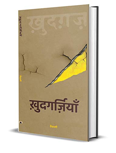 Khudgarziyan Poems by Vaishali