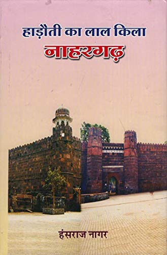Hadoti's Red Fort (Nahargarh) ??????? ?? ??? ???? (???????) book cover