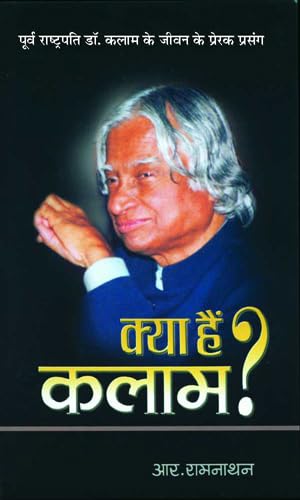 Kya Hain Kalam? by R. Ramanathan