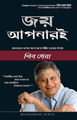 You Can Win (Bangla): A Step-by-Step Tool for Top Achievers by Shiv Khera book cover