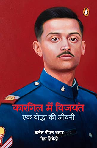 Kargil Yuddh Aur Vijayant Thapar book cover