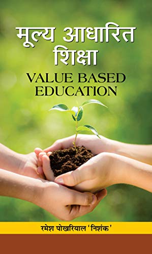 Moolya Aadharit Shiksha by Ramesh Pokhriyal ‘Nishank’