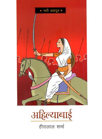 AHILYABAI book cover