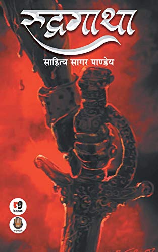 Rudrgatha book cover
