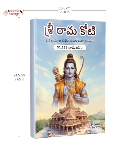 Ramakoti Book Telugu Writing Book 51111 | Sri Rama Koti Books | Shree Ram Name for in 1 Crore Raam Naam Big Size Cells Nama Namalu to Write Laksha Lekhanam Namam Naama ??????? ?????? Lekhan Notebook
