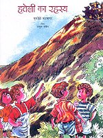 Haveli ka Rahasya (Hindi) book cover