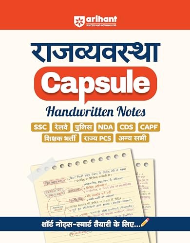 Arihant Rajvyavastha, Vigyan, Iithas, Bhoogol, Arthvyastha and Static Gk Capsule Handwritten Notes Exam 2026-27 | For SSC, Railway, Police, NDA, CDS, CAPF, State PCS & Other Exams | Hindi Medium