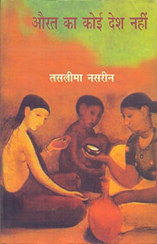 Aurat Ka Koi Desh Nahin book cover