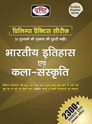BHARTIYA ITIHAS eVAM KALA SANSKRITI (Hindi) book cover