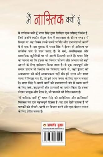 Bhagat Singh : Main Nastik Kyon Hoon (??? ??????? ????? ???) : (Hindi Translation of Why I am an Atheist)