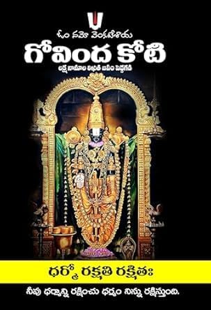 Govinda Koti Writing Book ttd 111111 Boxes| Sri Govind Koti Nama Telugu Namalu | A4 Size Big Cells|1 BOOKS FREE PEN |1 Crore to Write ?????? ???? ????