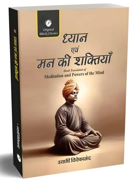 DHYAN EVAM MAN KI SHAKTIYAN "????? ??? ?? ?? ????????" BY SWAMI VIVEKANAND ||