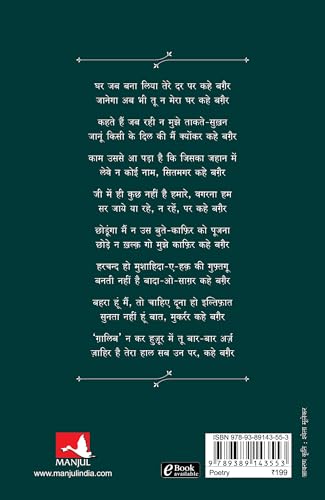 Ghalib (Hindi)