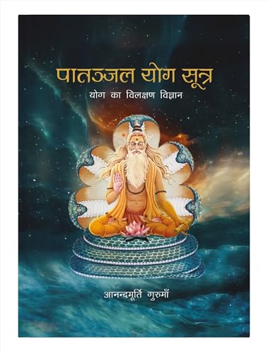 Yoga Sutras of Patanjali (Hindi Edition): Lighting the Path to Liberation