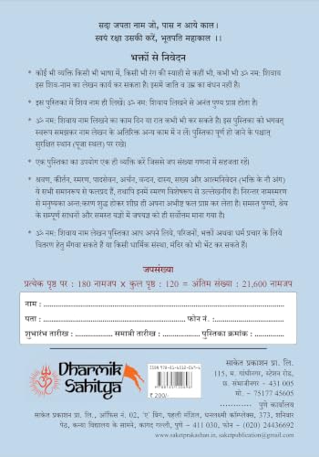 Om Namah Shivay Writing Book 21111 | Shiva Shivaya Mantra Lekhan Pustika Shiv Naam Nam Jap Jaap Koti Shivakoti Pustak ?? ??? ????? ? ??? ????? ??? ?? ???? ???????? ki Copy For Note Books Notebook Nam