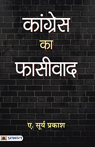 Congress Ka Phasivad by A. Surya Prakash