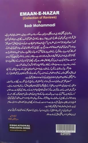 EMAAN-E-NAZR (COLLECTION OF REVIEWS)