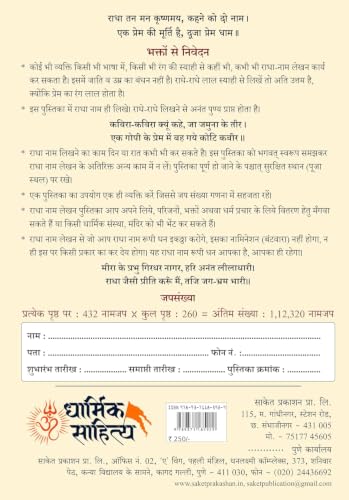 Ram Ram Writing Book 51111 Radha 111111 Books Shree Rama Raam Jap Jaap Shri Naam Name Lekhan Pustika Nam Nama Likhit Japa Notebook Likhne Copy Ki ???? ??? ??? ???? ???????? ?????? ?????? ????? ????