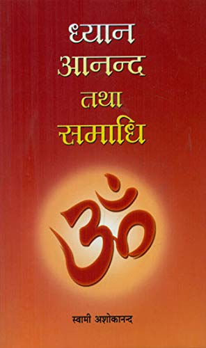 DHYAN ANAND TATHA SAMADHI book cover