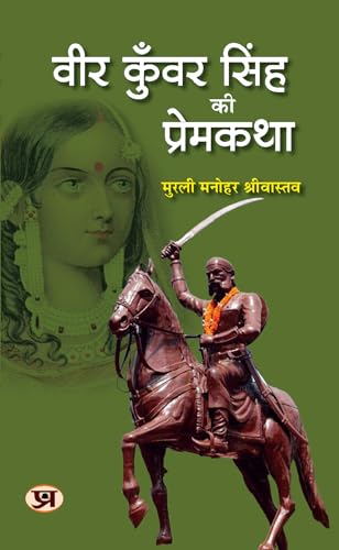 Veer Kunwar Singh Ki PremKatha "??? ????? ???? ?? ????????" Book in Hindi by Murli Manohar Srivastava
