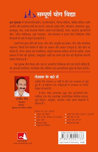 SAMPOORNA YOG VIDHYA (New Edition)