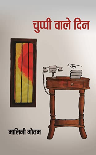 Chuppi Wale Din  book cover