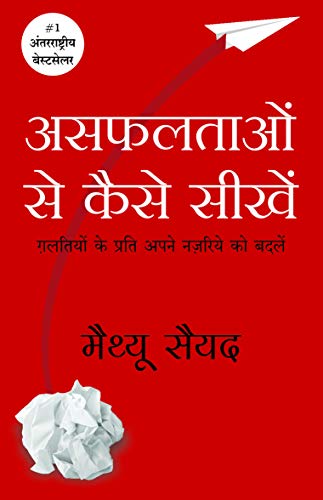 Asafaltao se kaise Seekhe book cover