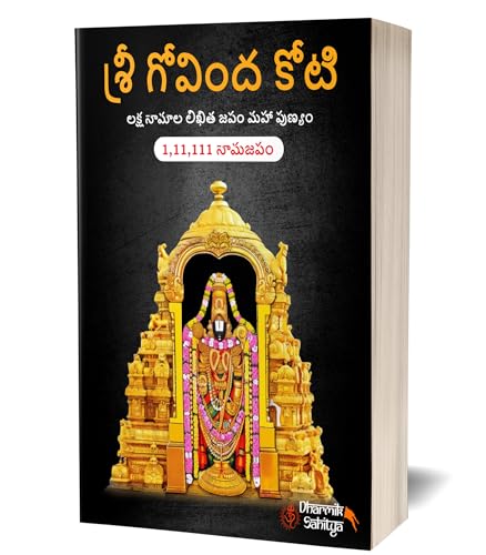 Govinda Koti Writing Book ttd 111111 2 Books | Sri Govind Koti Nama Telugu Namalu | for in Books English | 1 Crore to Write | Laksha Lekhanam Namam | ?????? ???? ???? | Big Cells Naama Name | ??????
