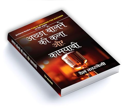 The Art of Public Speaking — Achcha Bolne Ki Kala Aur Kamyabi by Dale Carnegie | Personality Development & Effective Communication Skills