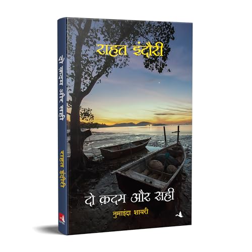 Do Kadam Aur Sahi (Hindi)