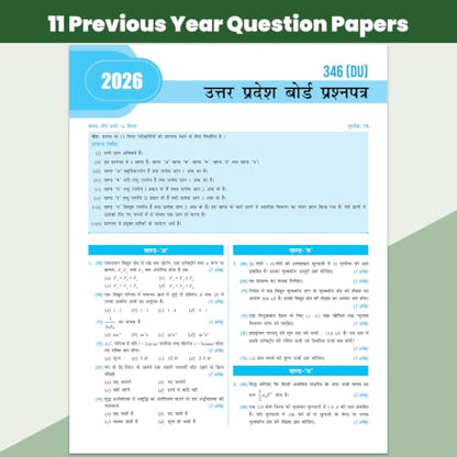 PW UP Board Class 12 Question Bank Physics Hindi Guru Mantra By Kishan Pandey For 2026-27 Exam