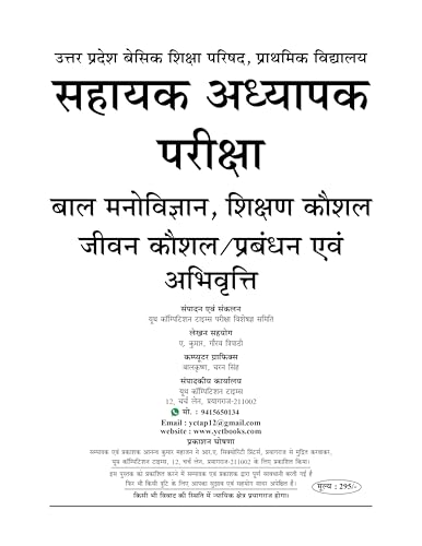 Youth Competition Times Super TET Child Psycology,Teaching Skills/Life Skills,Management and Attitude Sahayak Adhyapak Prathamik Sthar Bharti Pariksha Solved Papers 2026-27