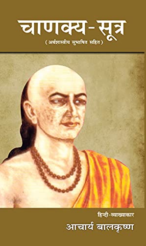Chanakya Sutra  (Hindi) book cover