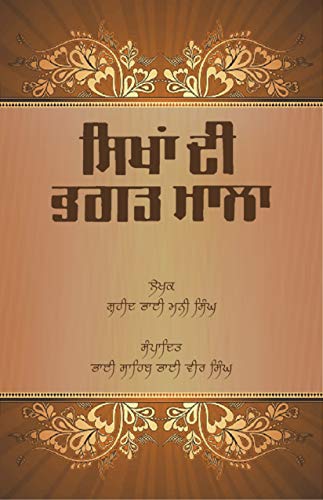 Sikhan Di Bhagat Mala - PUNJABI