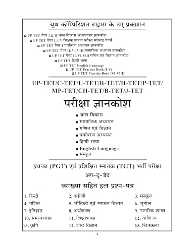Youth Competition Times Super TET Assistant Teacher Recruitment Exam Solved Papers & Practice Book with OMR Sheet, 2026-27