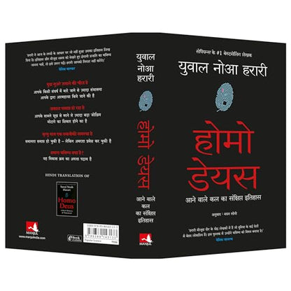 Homo Deus: Aanewale Kal Ka Sanshipt Itihas (Hindi Edition of Homo Deus: A Brief History Of Tomorrow)