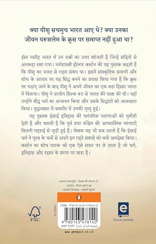 Jesus Lived in India Hindi / Isa Maseeh Bharat Mein / ??? ???? ???? ???: Sooli Par Chadhaye Jaane Se Pahale aur Baad Yeeshu Ka Agyat Jeevan / ???? ?? ???? ???? ?? ???? ?? ??? ???? ?? ?????? ????