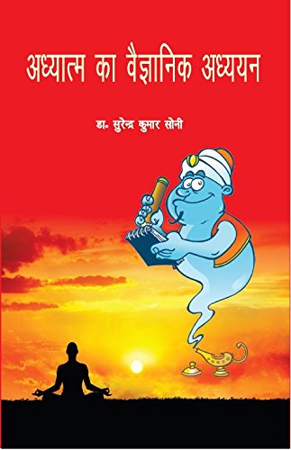 Adhytam Ka Vegyanik Adhyan book cover