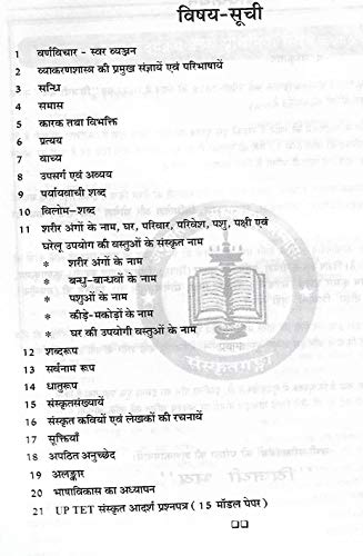 UP-TET Super-TET Sanskrit Book Vijayi Bhav The Powerful Notes for UPTET Primary and Junior Level Bharti Pariksha