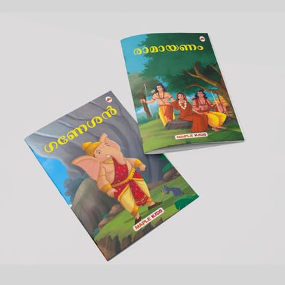 My First Mythology Tale (Illustrated) (Set of 5 Books) (Malayalam) - Mahabharata, Krishna, Hanuman, Ganesha, Ramayana - Story Books for Kids - Malayalam Short Stories