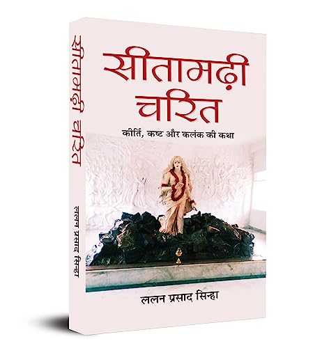 Sitamarhi Charit by Lallan Prasad Sinha