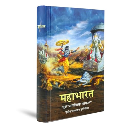Mahabharata Ek Pramanik Sanskaran By Purnaprajna dasa in Hindi Language