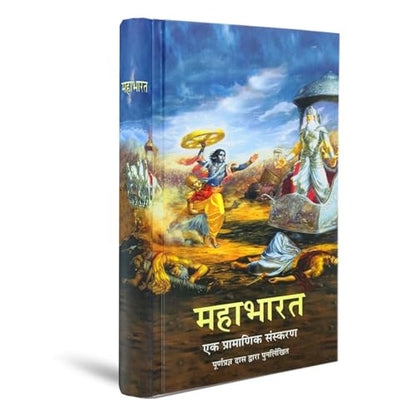 Mahabharata Ek Pramanik Sanskaran By Purnaprajna dasa in Hindi Language