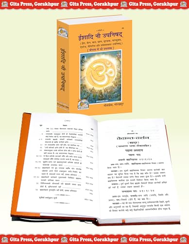 Ishadi Nau Upanishad – The Nine Principal Upanishads with Sanskrit Text and Hindi Commentary |Language: Hindi |Size: Medium (??????????) |Code: 66