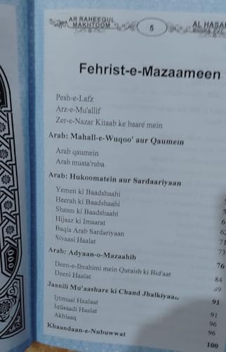 Ar Raheeq Ul Makhtoom - Urdu Roman Translation In Roman Script