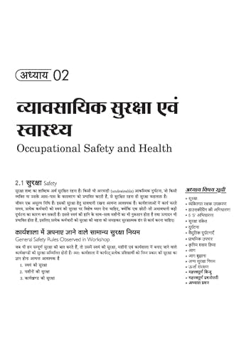 Arihant NSQF (Level 3.5) Mechanical Diesel Theory | 1st Year ITI Students | Bharat Skills CBT & NIMI Pattern Based | Completely Revised Edition | Step-by-Step Theory with Diagrams | Hindi Medium