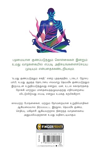How To Use Your Healing Power (Tamil)